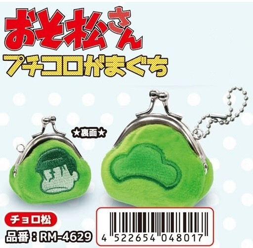 チョロ松 おそ松さん プチコロがまぐち ちょろまつ 新品 未開封拍卖