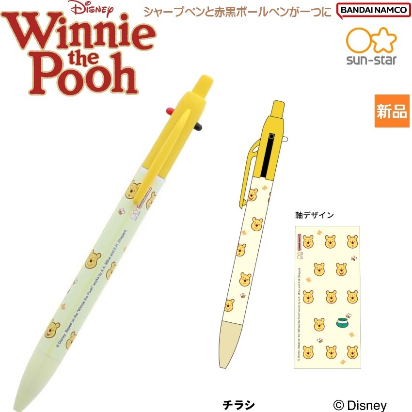 くまのプーさん Disney シャープ&2ボールペン チラシ シャープペンと赤黒ボールペンが一つに Winnie the Pooh sun-star 新品 未開封拍卖
