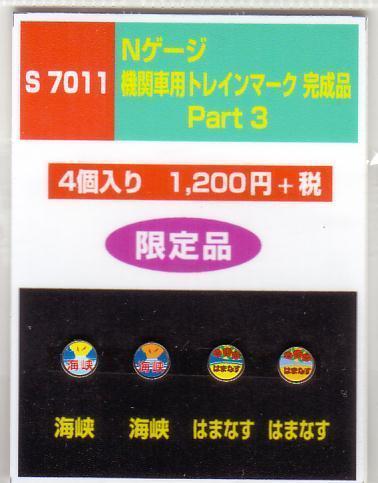 モリヤスタジオ S7011 Nゲージ 機関車用トレインマーク拍卖