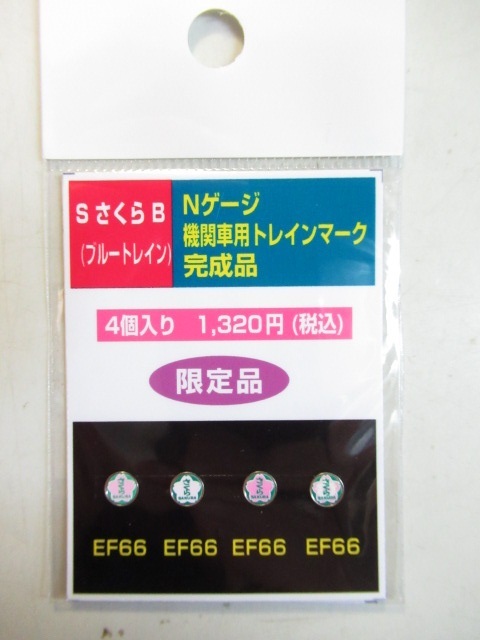 モリヤスタジオ SさくらB Nゲージ 機関車用トレインマーク拍卖