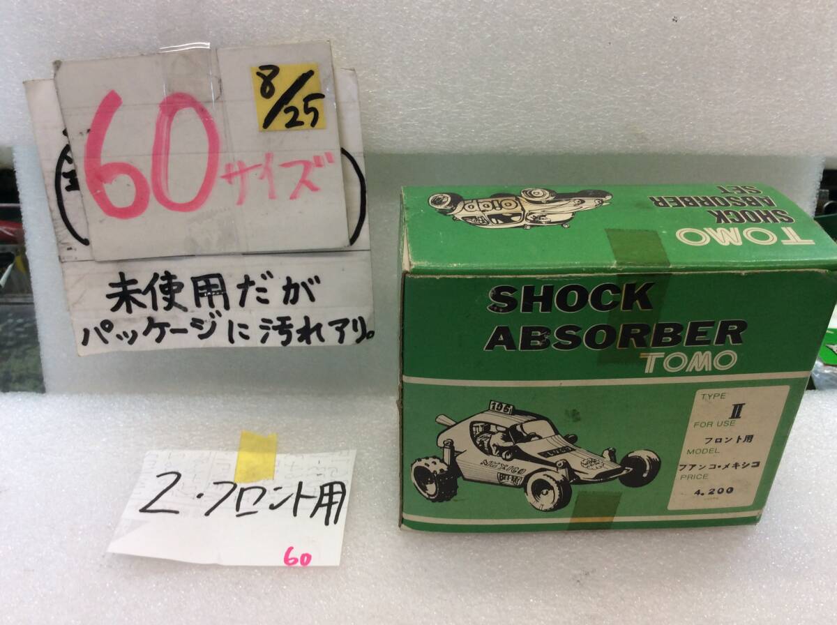 TOMO (東模) ショックアブソーバー タイプ2 フロント用 ファンコ メキシコ用 わかる方お願いします 未使用《群馬発》拍卖