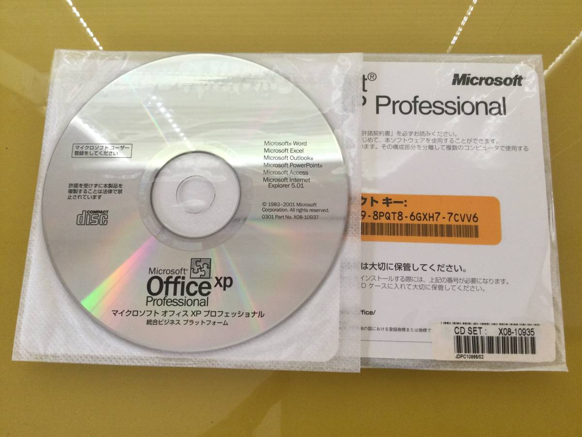 Office XP Professional @未使用@ プロダクトキー付き拍卖