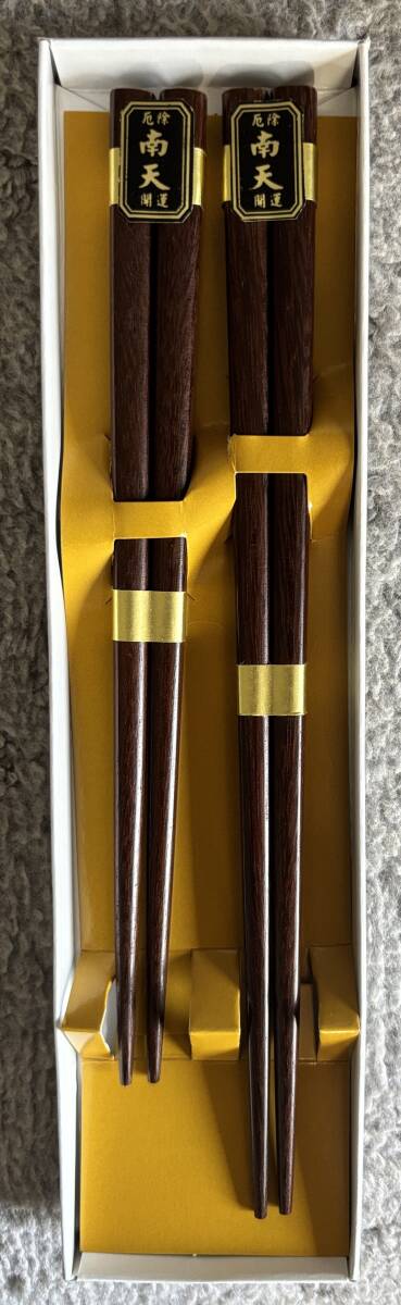 【新品未使用】南天開運夫婦箸 (大22.5センチ 小19.5センチ ペア)拍卖