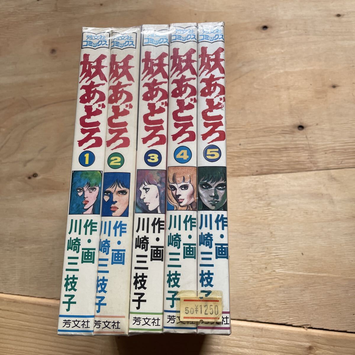 妖あどろ 1〜5巻 完結拍卖