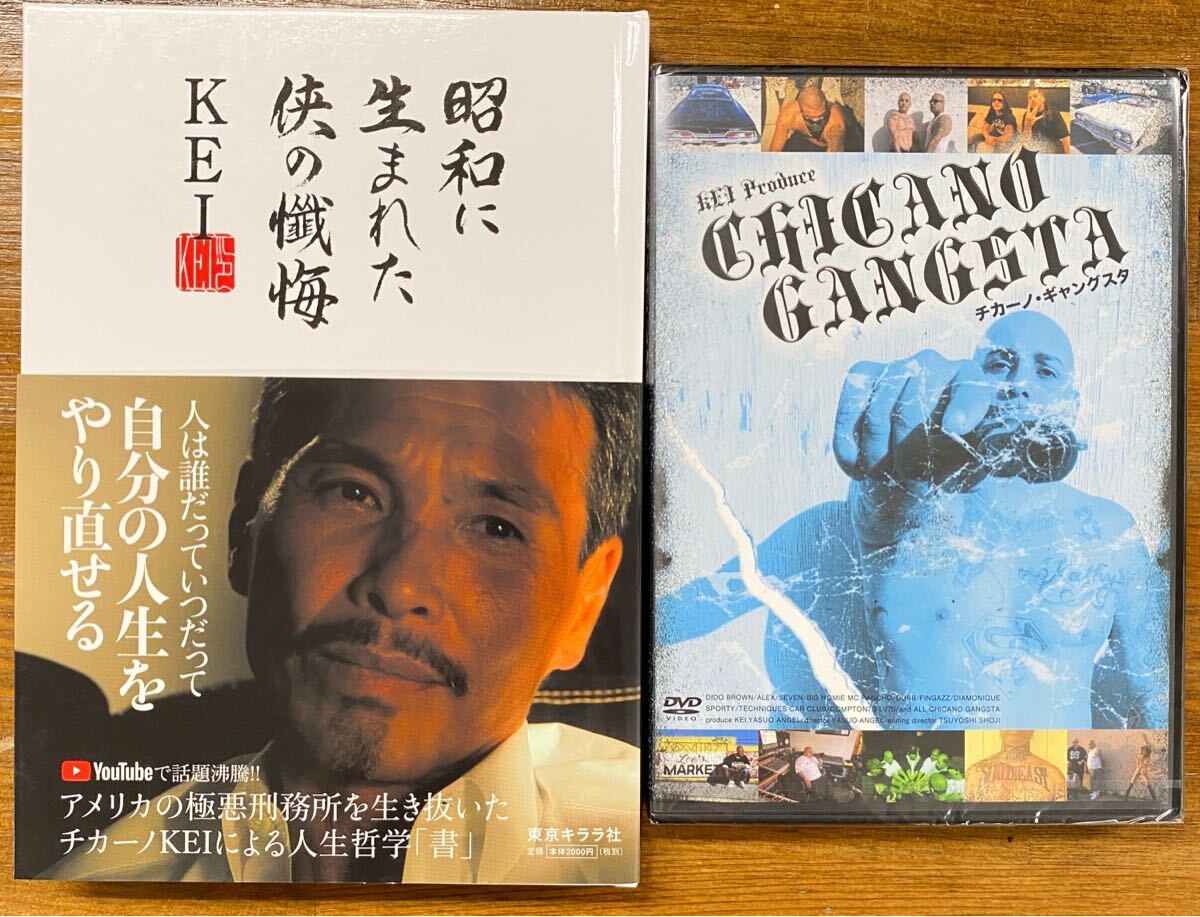 『昭和に生まれた侠の懺悔』KEI 「DVD チカーノギャングスタ」SET拍卖