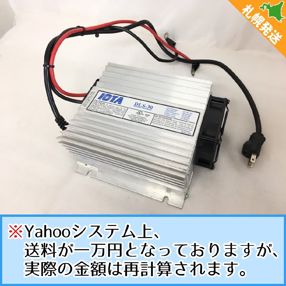 【R5-50598】IOTA DLS-30 パワーコンバーター バッテリーチャージャー 外部充電器 キャンピングカー【千円市場】拍卖