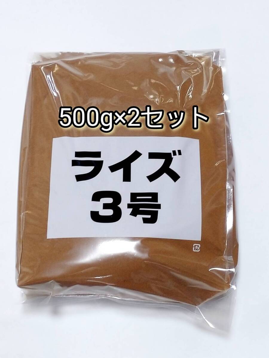 ライズ3号 500g 2セット日清丸紅飼料 メダカ 熱帯魚 金魚 アクアリウム グッピー ベタ 錦鯉 らんちゅう ネオンテトラ アカヒレ プラッティ拍卖