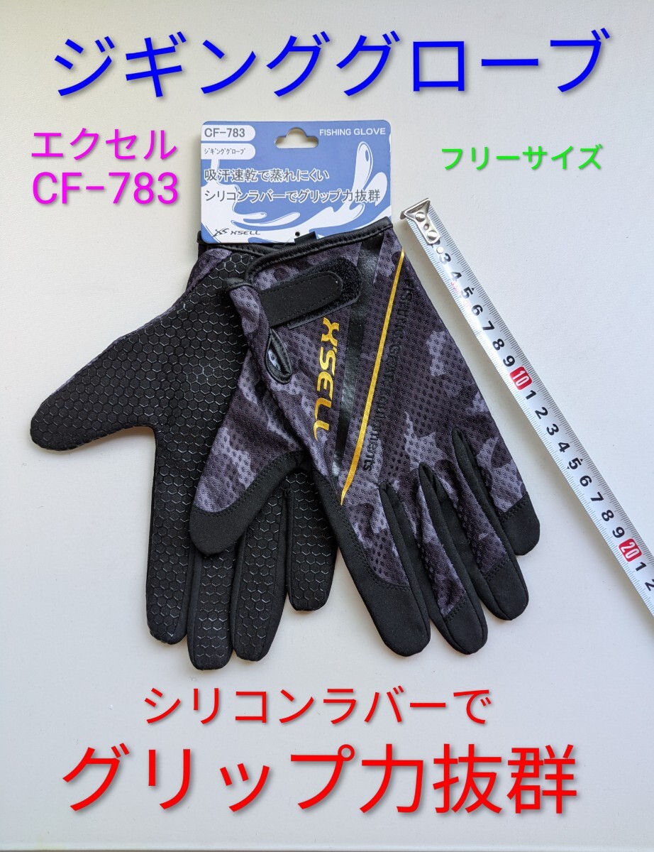 吸汗速乾ジギンググローブ グレー フリーサイズ エクセル CF−783 手袋 送料無料・匿名配送 フィッシングカンパニー fishing拍卖