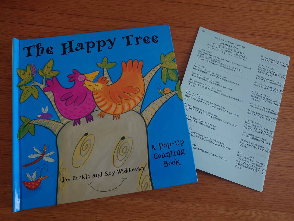 フェリシモ 「The Happy Tree」 英語絵本 しかけ絵本 知育拍卖