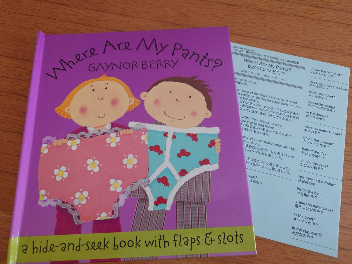 フェリシモ「Where are my pants?」英語絵本 しかけ絵本 知育拍卖