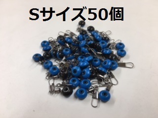 通しウキ用 スナップサルカン Sサイズ 50個セット 遊動式 スイングペット ウキ釣り 投げサビキ拍卖