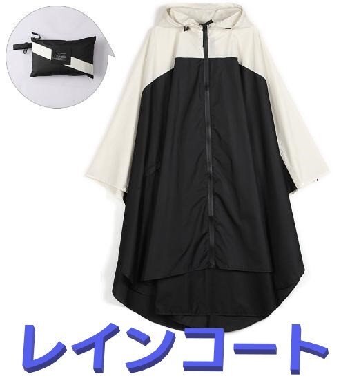 レインコート レディース フリーサイズ 梅雨対策 防水 撥水 雨具 雨 雪 ゲリラ豪雨 通勤 通学☆【n365-13】拍卖