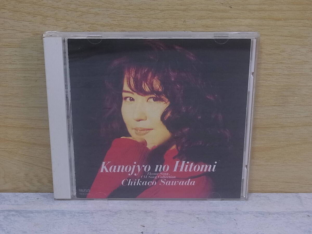 〓AD/016●邦楽CD☆彼女の瞳☆テーマソング・CM・ソング・ベスト・セレクション☆沢田知可子拍卖