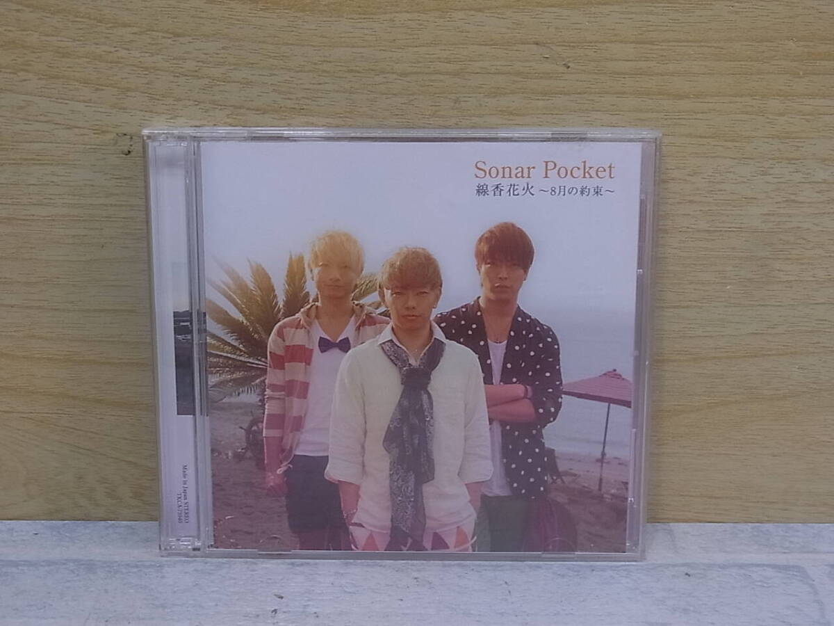 △J/332●邦楽CD☆ソナーポケット Sonar Pocket☆線香花火 ~8月の約束~☆中古品拍卖