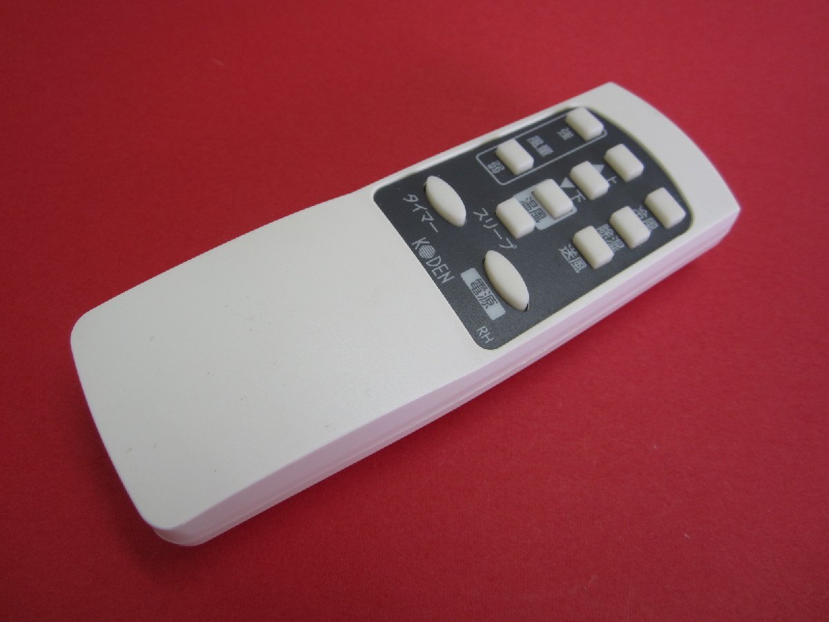 HRZ-9■KODEN 美品ですよ(^^♪ (KEP201RH 等用) 移動式 スポットクーラー エアコンリモコン RH 動作保証拍卖