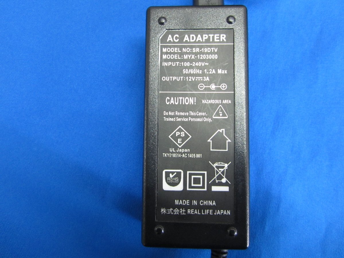 HAD-21■REAL LIFE テレビ用 ACアダプタ MYX-1203000 SR-19DTV 12V 3A 動作保証拍卖