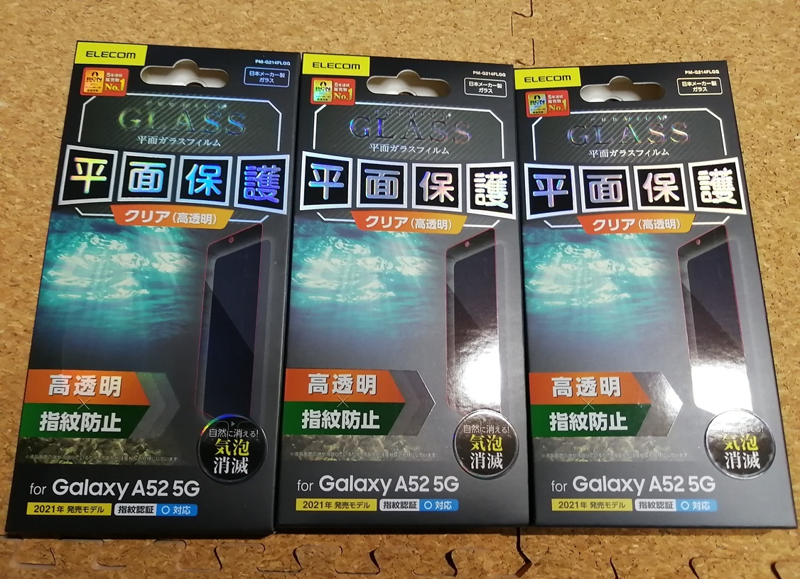 【3枚】エレコム Galaxy A52 5G ガラスフィルム 0.33mm ギャラクシー PM-G214FLGG 4549550213875 拍卖