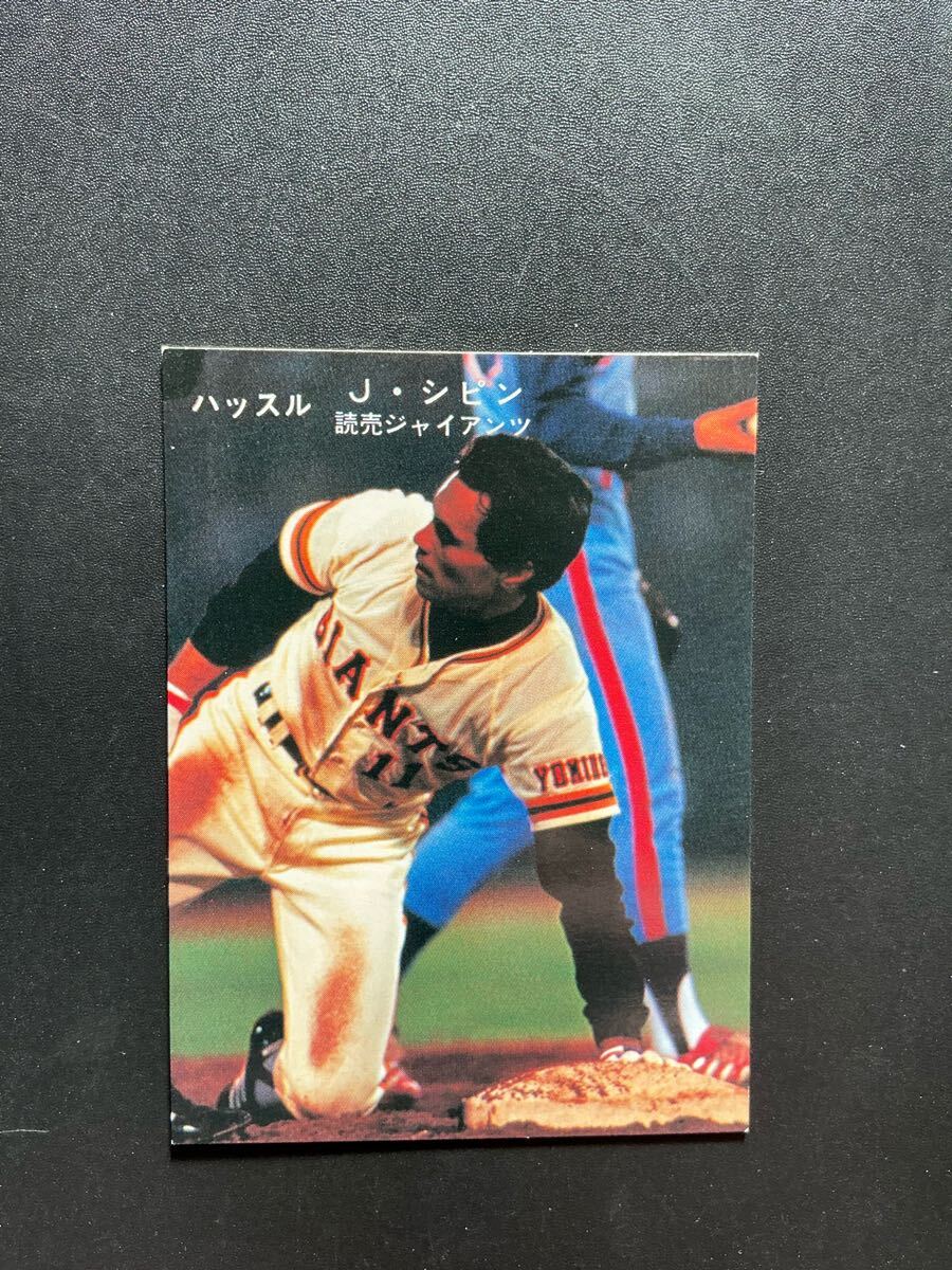 カルビー プロ野球カード 78年 シピン すっかり巨人の拍卖