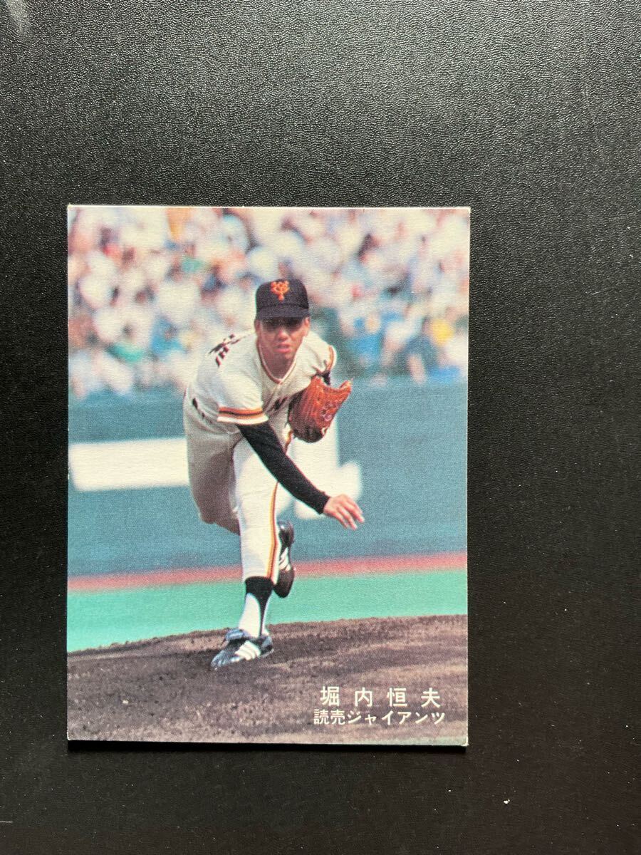 カルビー プロ野球カード 78年 堀内恒夫 試合は引き分けたが拍卖