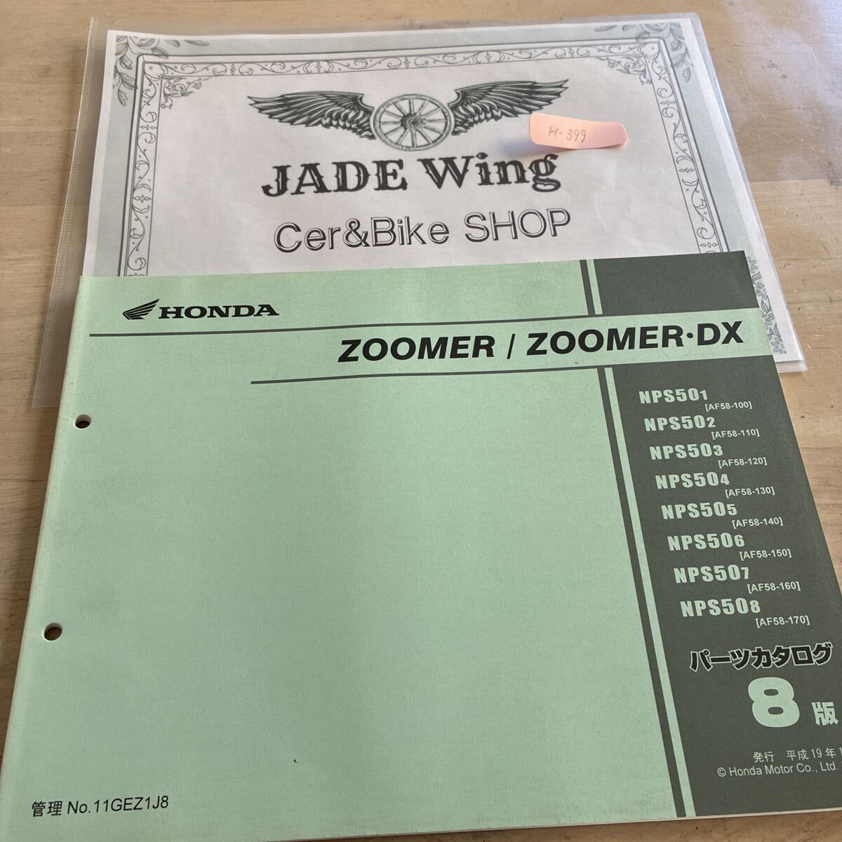 ズーマー ZOOMER dx af58 ホンダ パーツリスト パーツカタログ拍卖