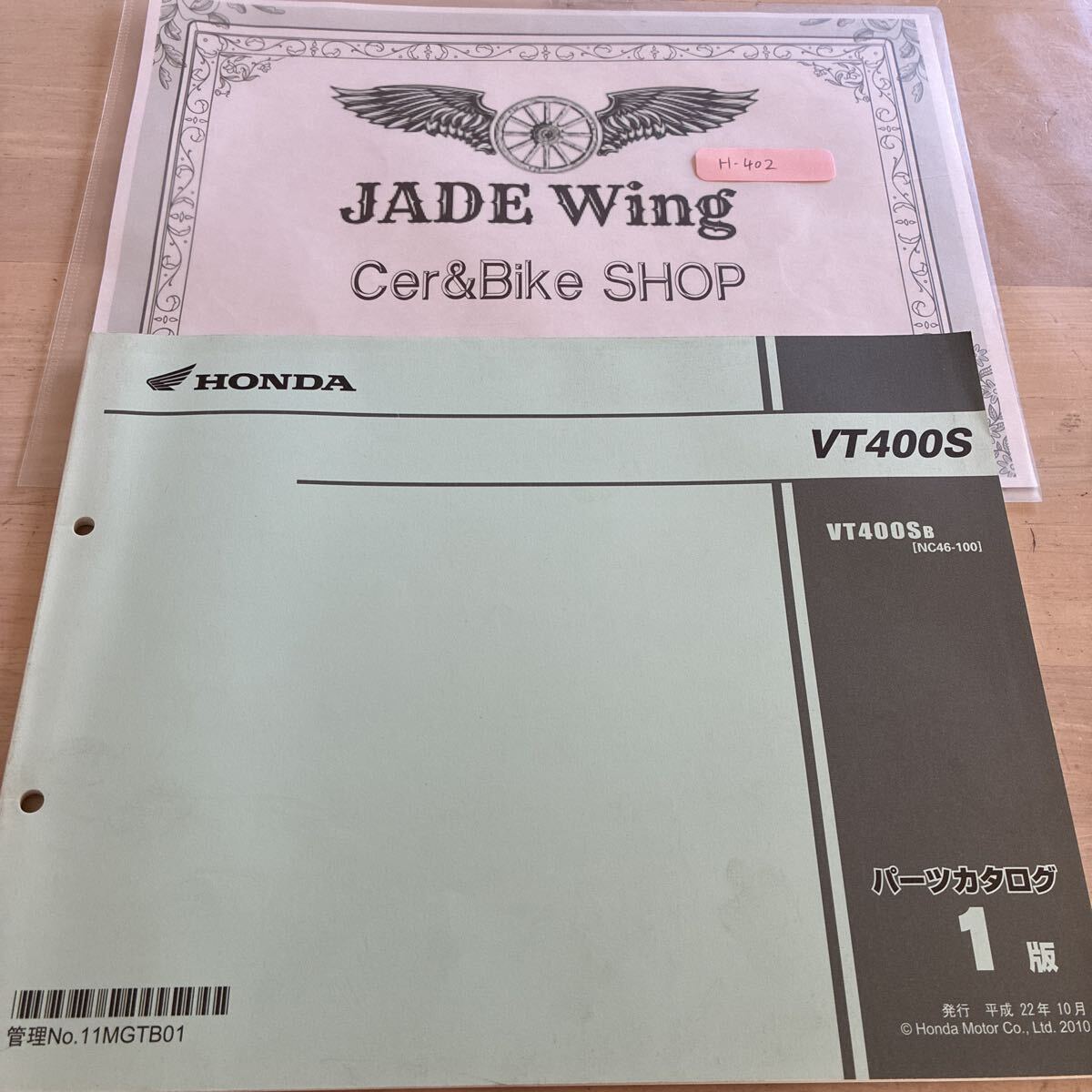 vt400s nc46 ホンダ パーツリスト パーツカタログ拍卖
