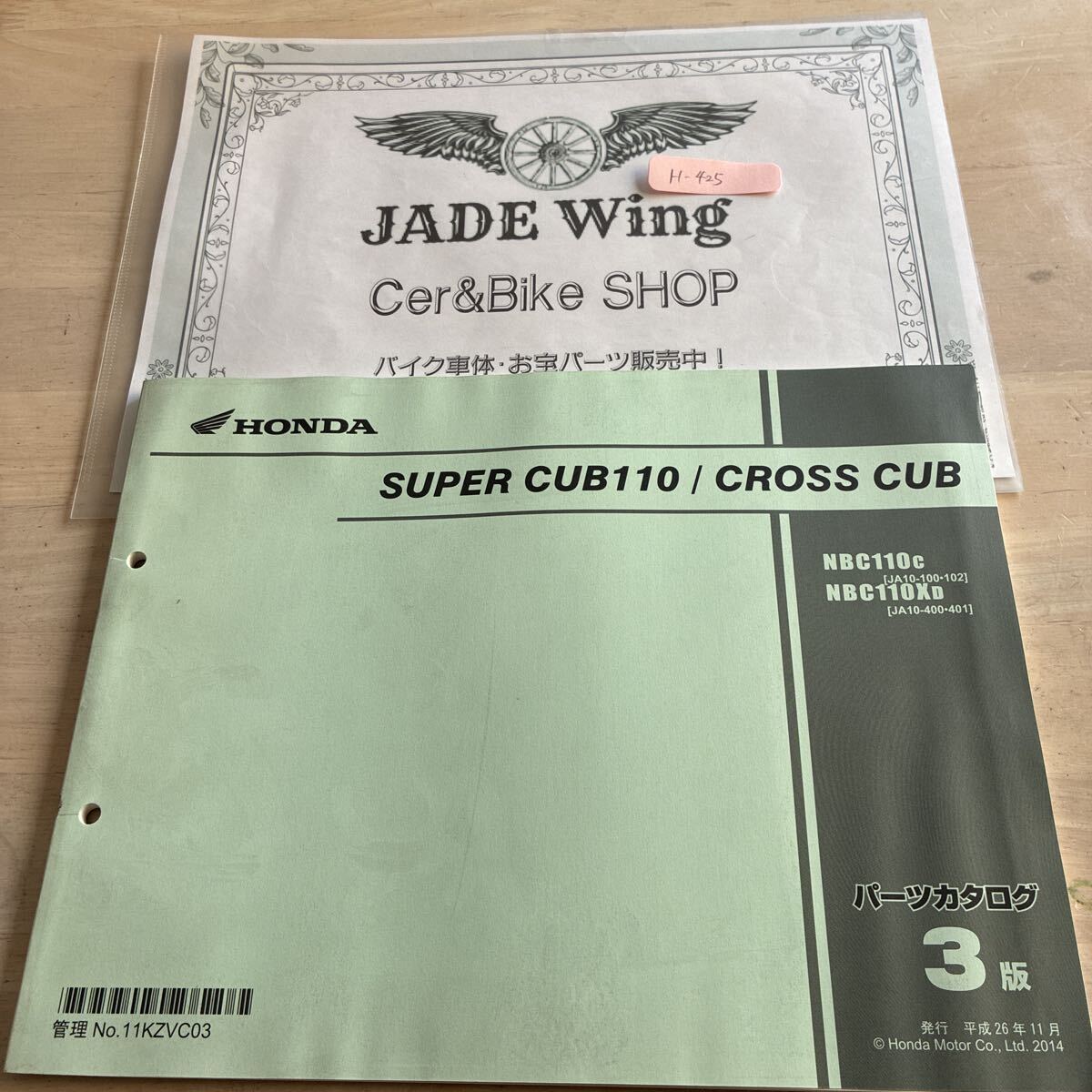 スーパーカブ110 クロスカブ nbc110 nbc110x ja10 ホンダ パーツリスト パーツカタログ拍卖