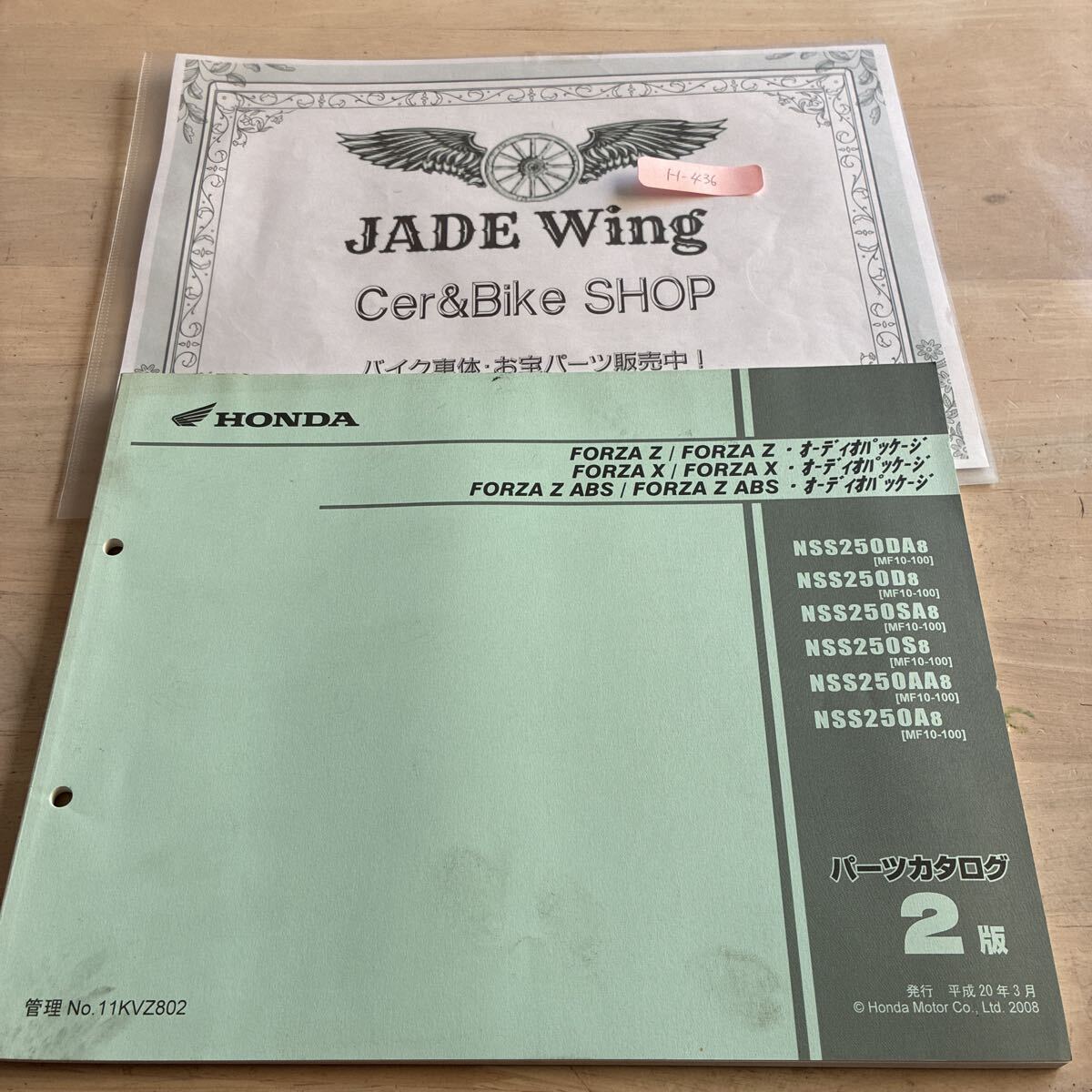 フォルツァz フォルツァx フォルツァオーディオパッケージ ホンダ パーツカタログ パーツリスト拍卖