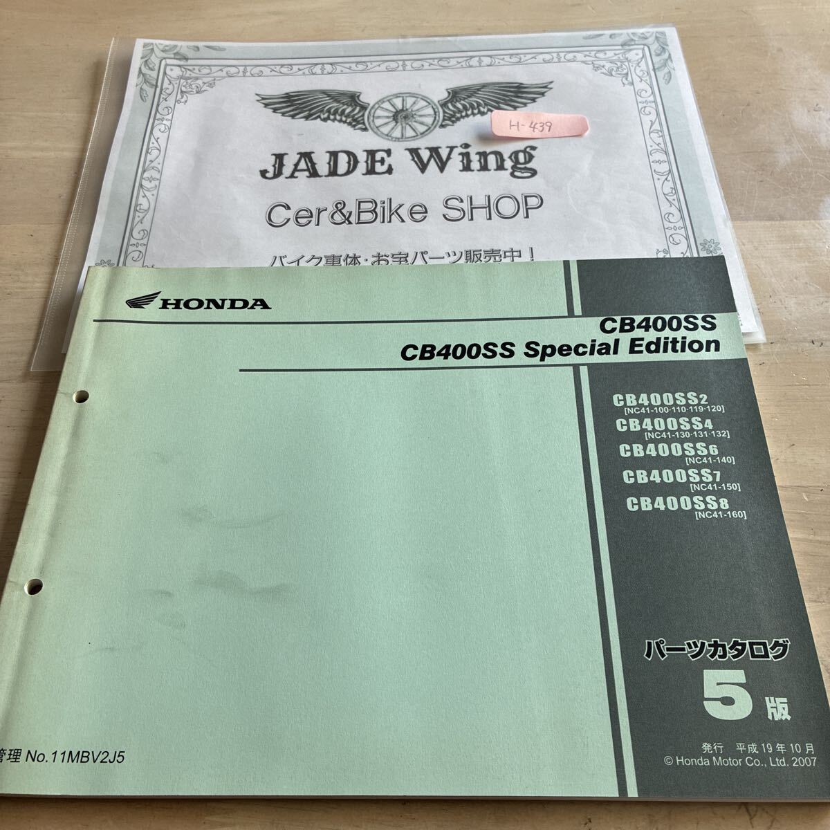 cb400ss nc41 ホンダ パーツカタログ パーツリスト拍卖