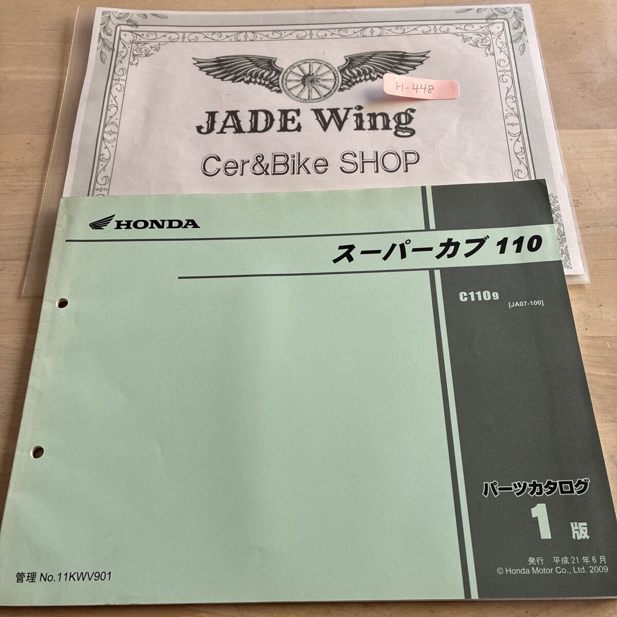 スーパーカブ110 c110 ja07 ホンダ パーツカタログ パーツリスト拍卖