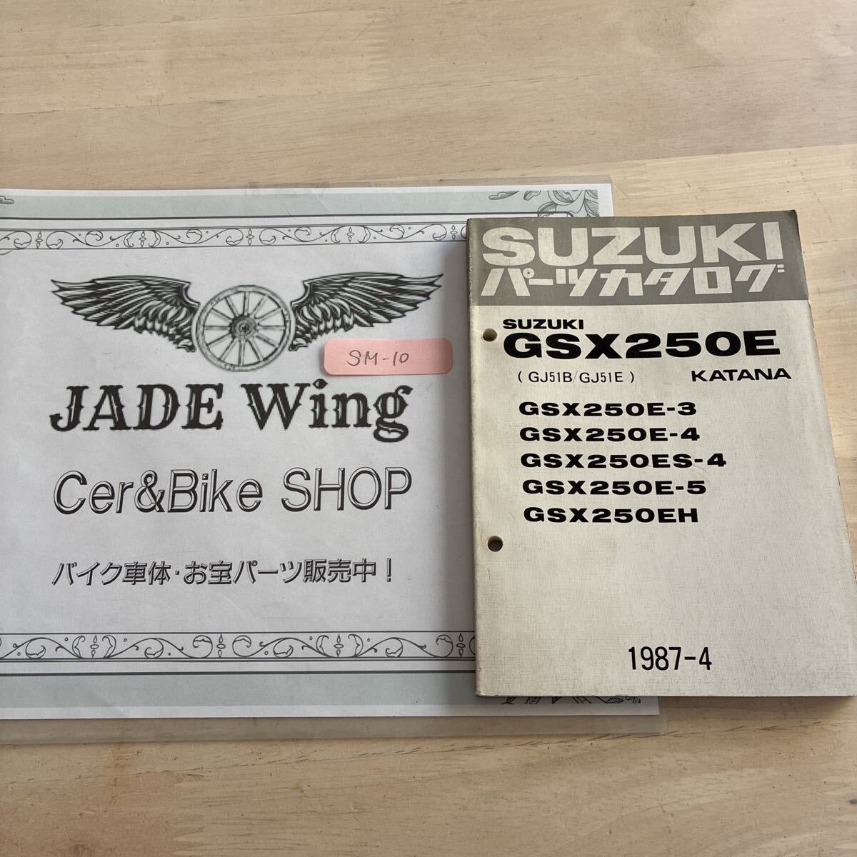 gsx250e KATANA カタナ gj51b gj51e スズキ パーツカタログ パーツリスト拍卖