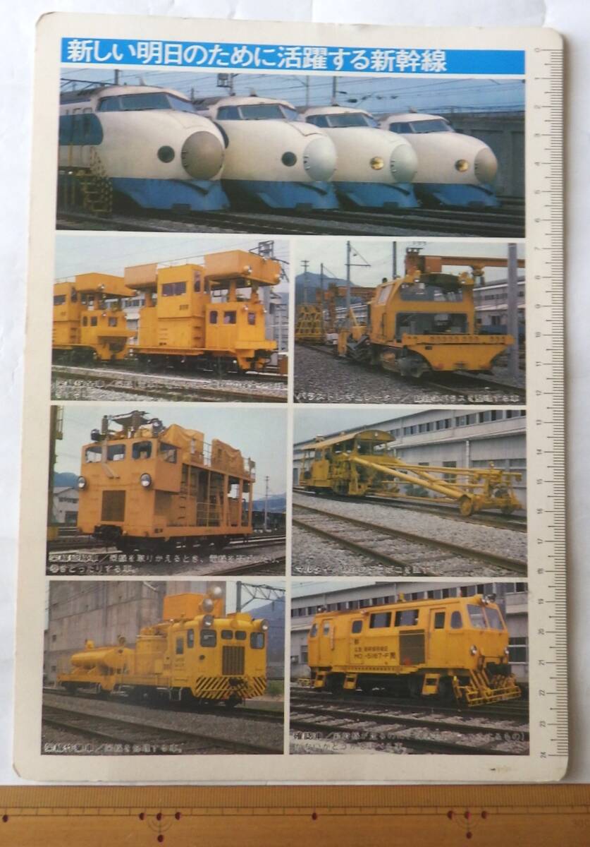 紙製下敷き/定規 国鉄 新幹線 架線保全車 架線延線車 架線作業車 バラストレキュレーター マルタイ 確認車拍卖