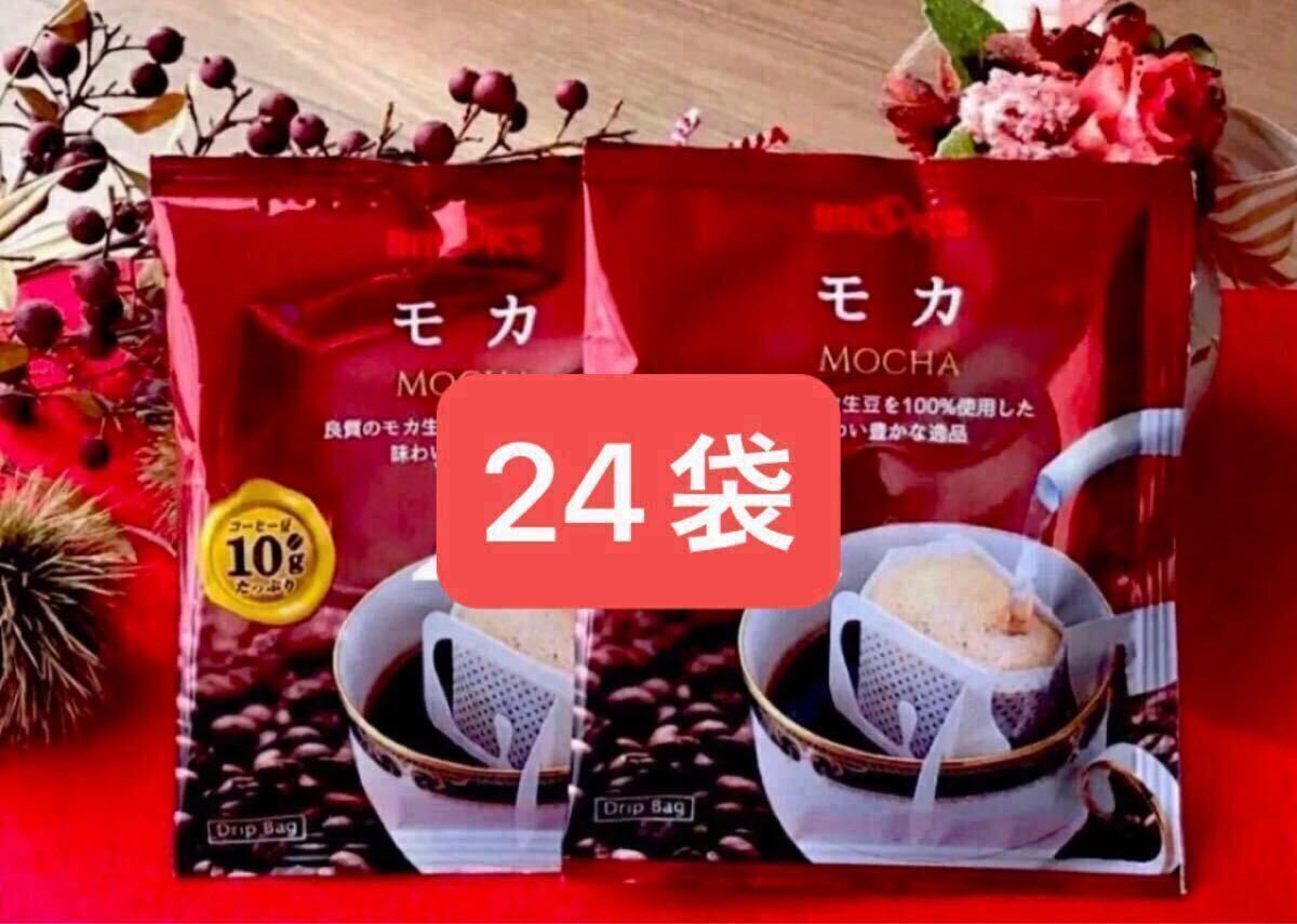 【BROOK’S】ブルックスコーヒー◆ドリップバッグ◆モカ 24袋拍卖