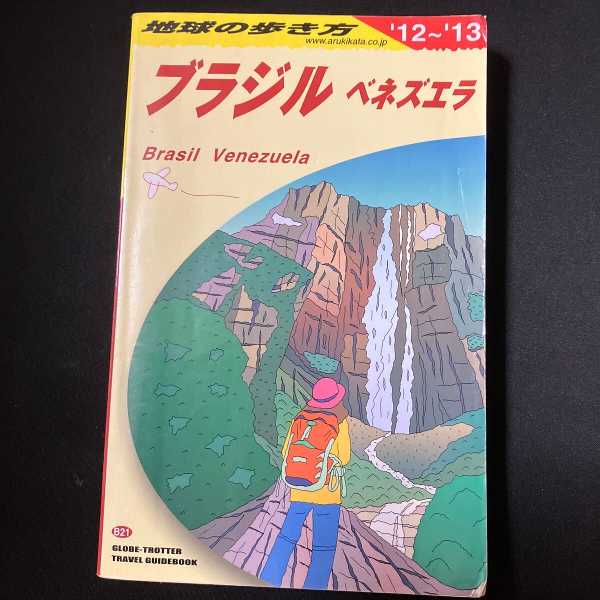 地球の歩き方 B21 (’12-13 地球の歩き方B 21) (’12~’13) 「地球の歩き方」編集室/編集拍卖