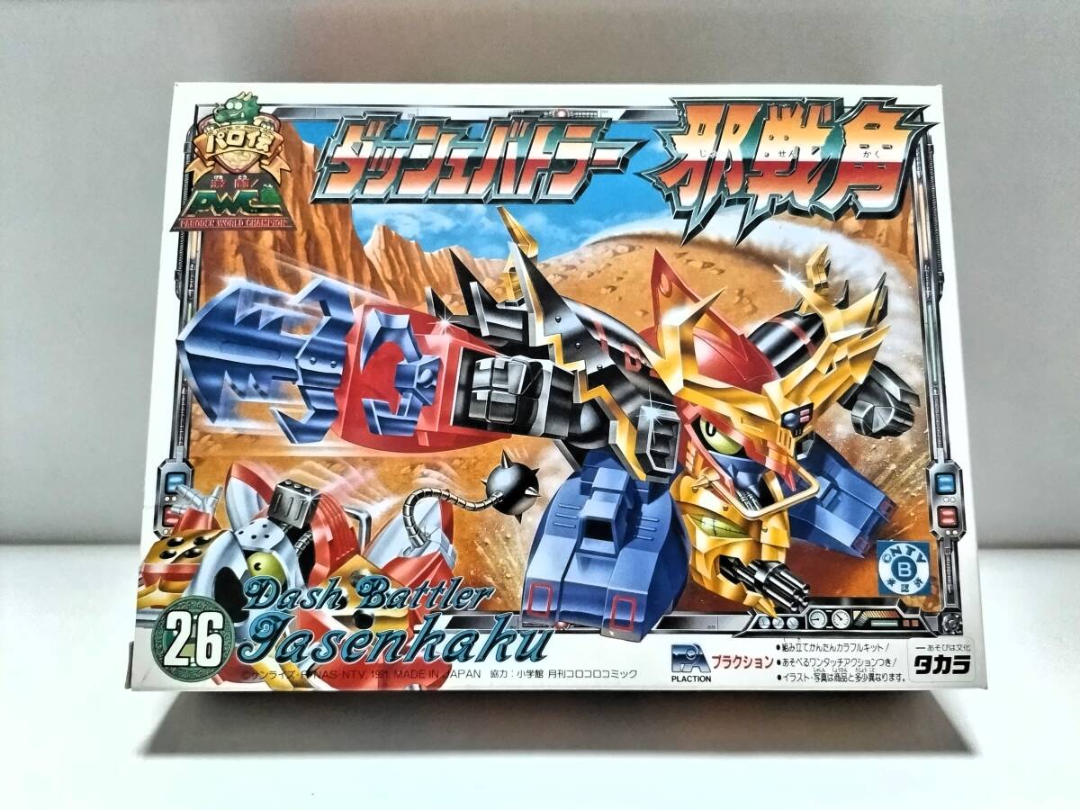 ★新品・未開封 ダッシュバトラー邪戦角 「パロ伝 激闘!PWC編 No.26」★拍卖