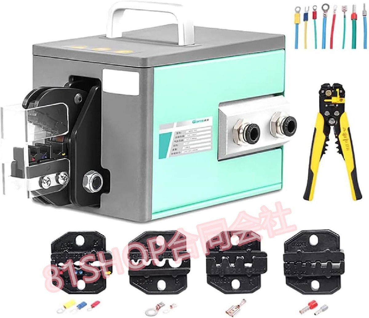 4つのダイセットを備えた空気圧端子圧着機、1.3Tエアパワーワイヤ接続ツール、最大16m㎡の端子を圧着、フェルール空気圧圧着ツール、さま拍卖
