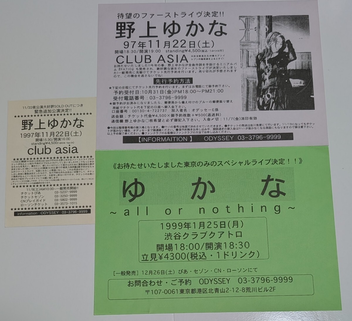 野上ゆかな チラシ×2種・ハガキ×1種 セット拍卖