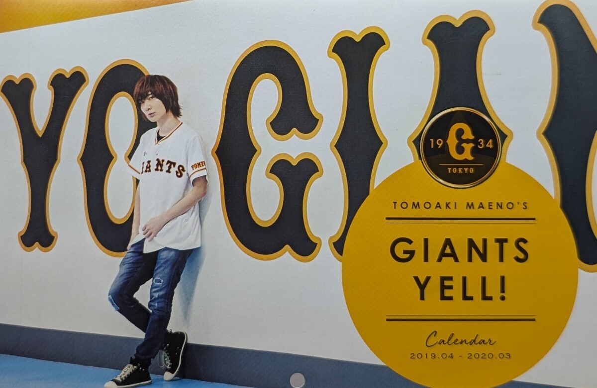 GIANTS YELL! 前野智昭 カレンダー2019.04~2020.03 PASH!2019年4月号付録拍卖