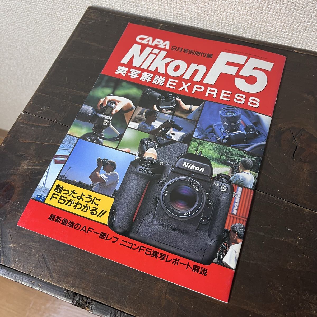 CAPA 1996/9別冊付録 NIKON F5 実写解説EXPRESS AF一眼レフ ニコンF5実写レポート解説拍卖