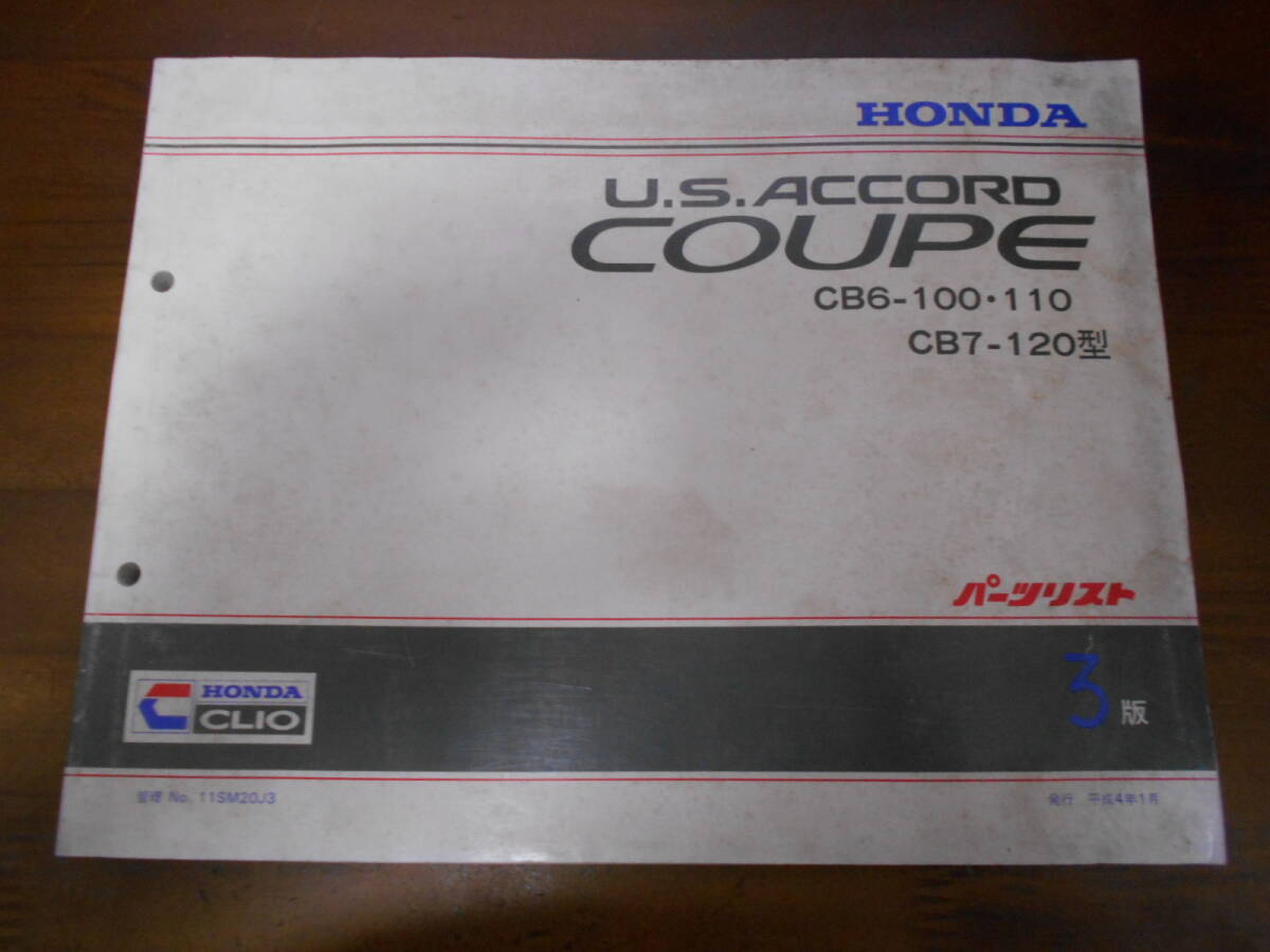 B0334 / U.S.ACCORD COUPE USアコードクーペ CB6 CB7 パーツリスト 3版 平成4年1月拍卖