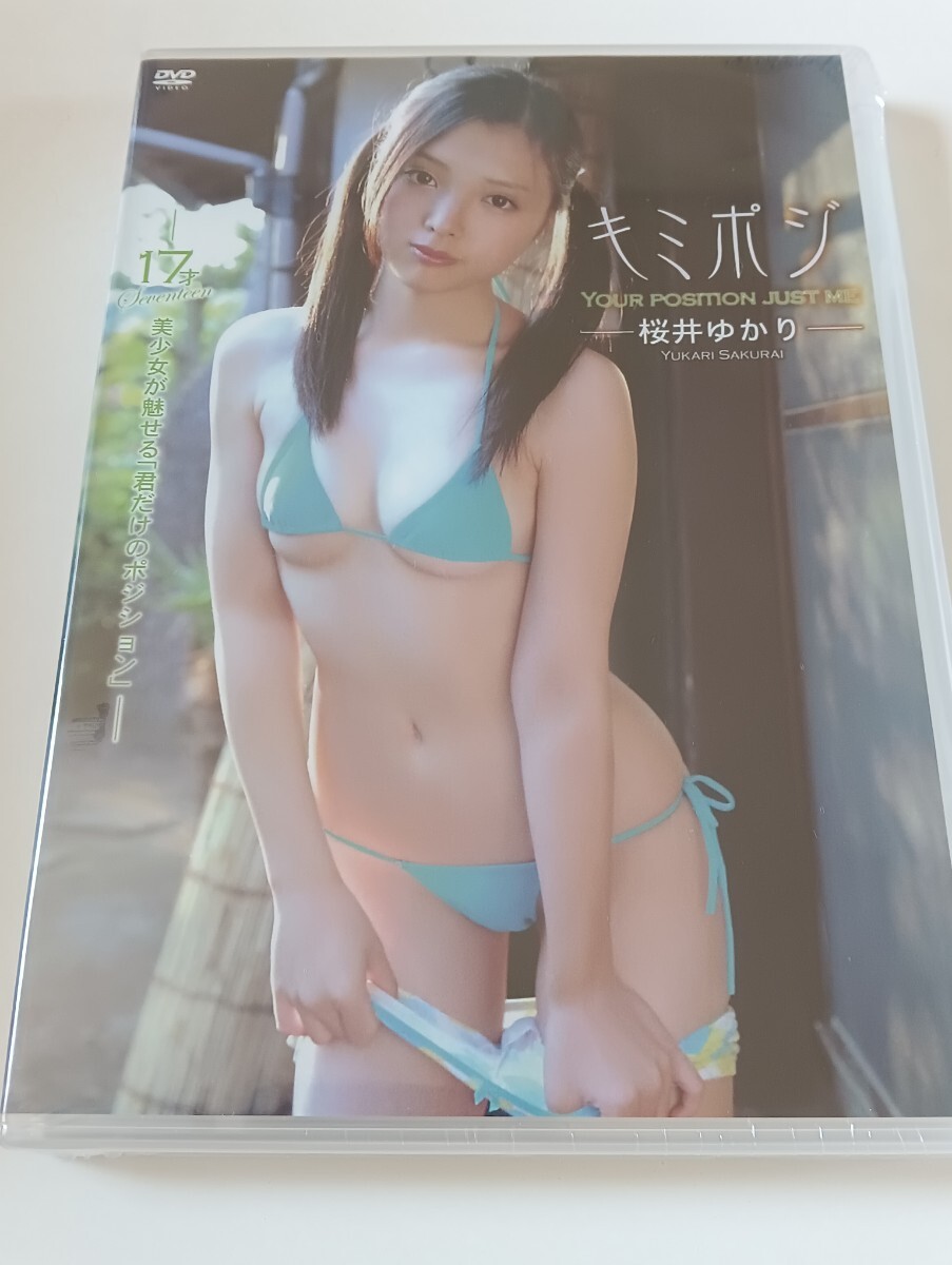 62910)新品 桜井ゆかり キミポジ 正規品拍卖