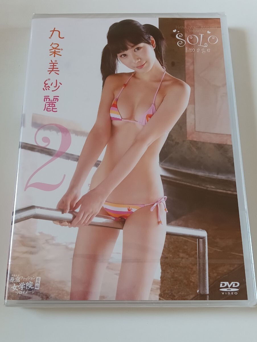 62768)新品 九条美紗麗 SOLOイメージ 正規品拍卖