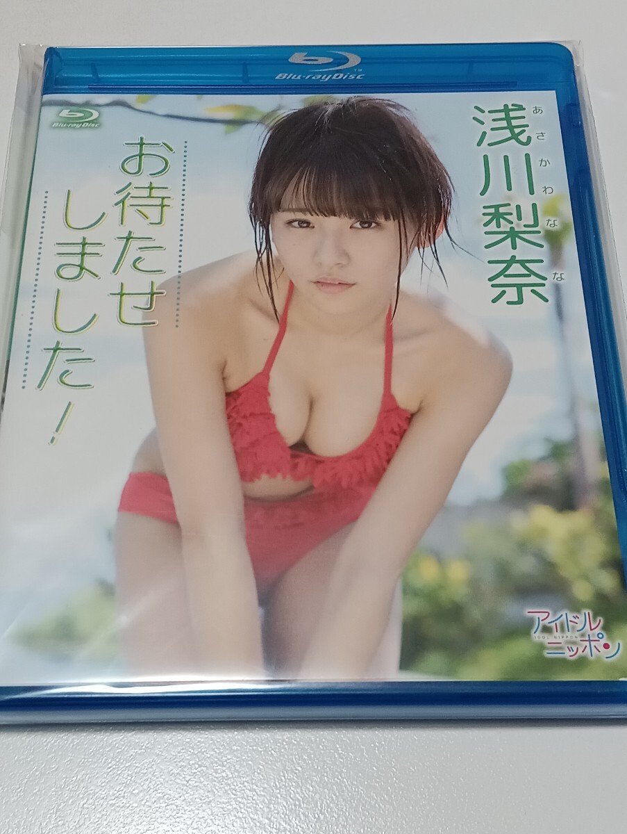 51118)新品 浅川梨奈 お待たせしました 正規品拍卖