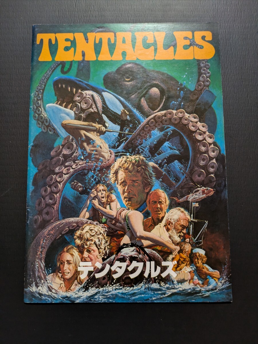 映画パンフレット テンタクルズ ヘンリーフォンダ 拍卖