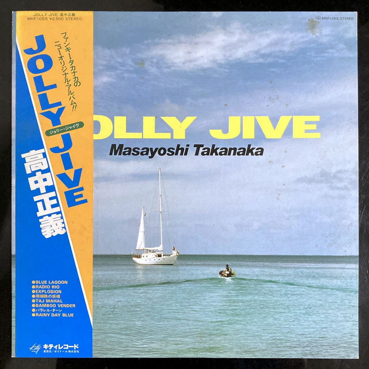 【1979年リリースオリジナルアナログ盤】高中正義 / Masayoshi Takanaka Jolly Jive / ジョリー・ジャイヴ拍卖