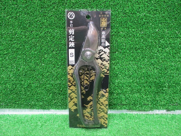 未使用品【 竹仙園芸刃物本舗 】 200mm 手打剪定鋏S 2763拍卖