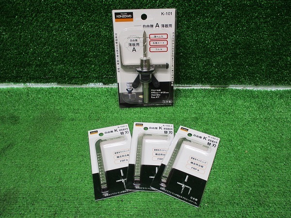 未使用品【 KANZAWA / 神沢鉄工 】 K-101 自由錐A薄板用 1コ / K-150-2 自由錐K硬質建材用 替刃 3コ 2861拍卖