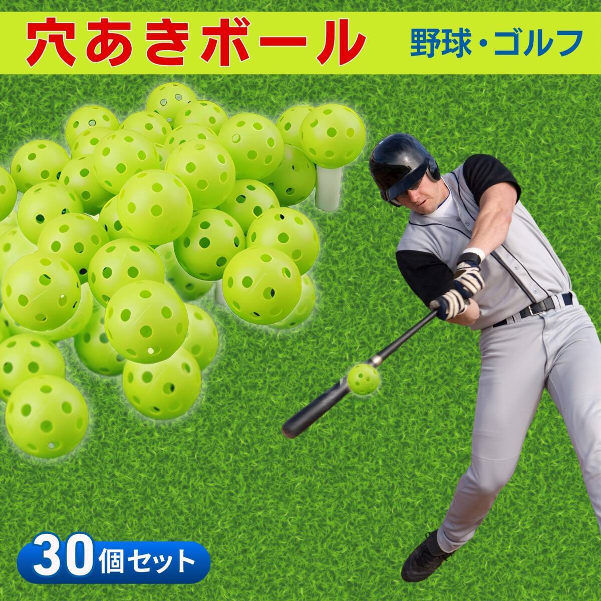 穴あきボール 42mm 30個 野球 ゴルフ 練習用 緑 グリーン 軽量 安全 プラスチック 屋内 屋外 室内 バッティング テニス 軽い パット 緑拍卖