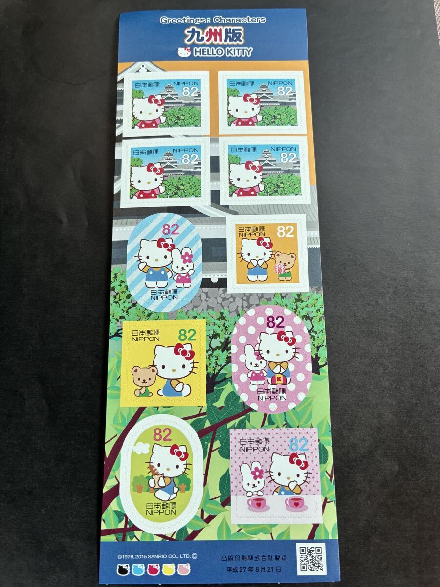 ハローキティ グリーティング切手 地方版 82円×10枚 820円 九州拍卖