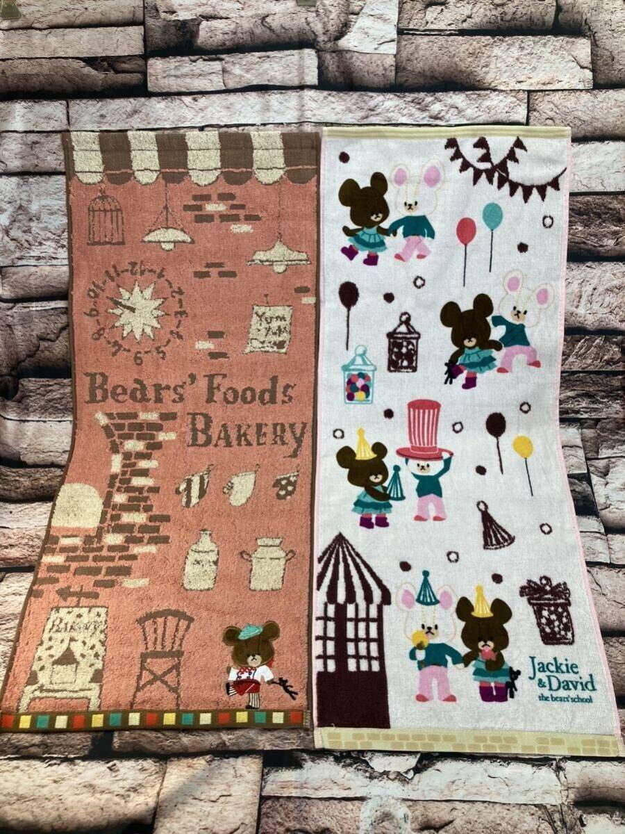 送料無料!丸眞【くまのがっこう】綿100%フェイスタオル34x80cm(画像から)1枚1,320円が 拍卖