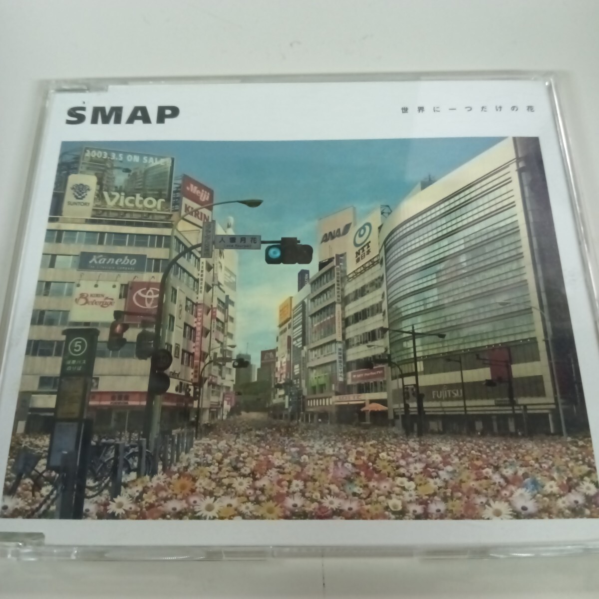 倉庫-4 041/CD SMAP(スマップ) 世界に一つだけの花 /L11/70801拍卖